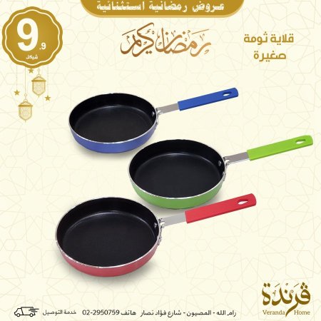 قلاية ثومة صغيرة